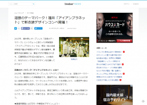 FireShot Capture 14 - 溶接のテーマパーク！福井「アイアンプラネット」で新_ - http___news.livedoor.com_article_detail_11327423_